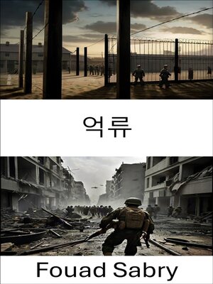 cover image of 억류